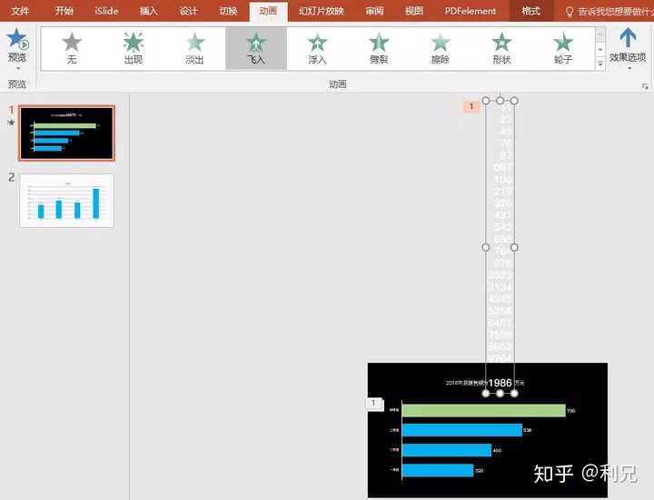 ppt设置播放顺序