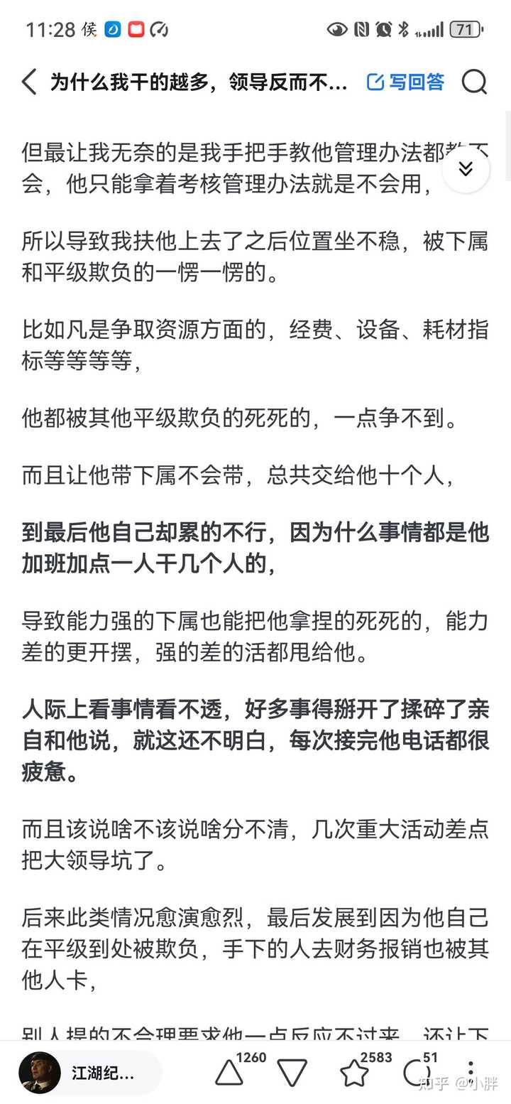 为什么领导很少提拔老实人,反而那种一看油嘴滑舌的人升的更快? - 知乎