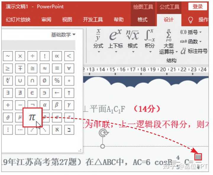 怎样制作ppt课件