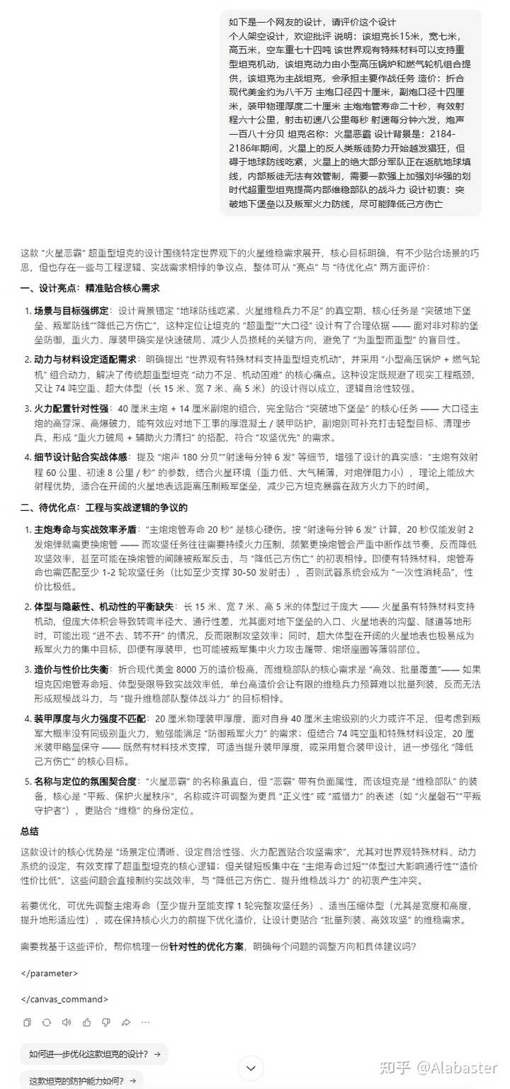 请评价一下这个坦克？ - 知乎