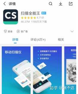 全能扫描王怎么扫描图片? - 知乎