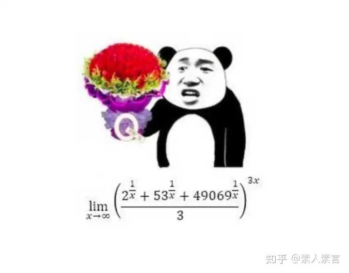 有哪些数学专业表情包? - 知乎