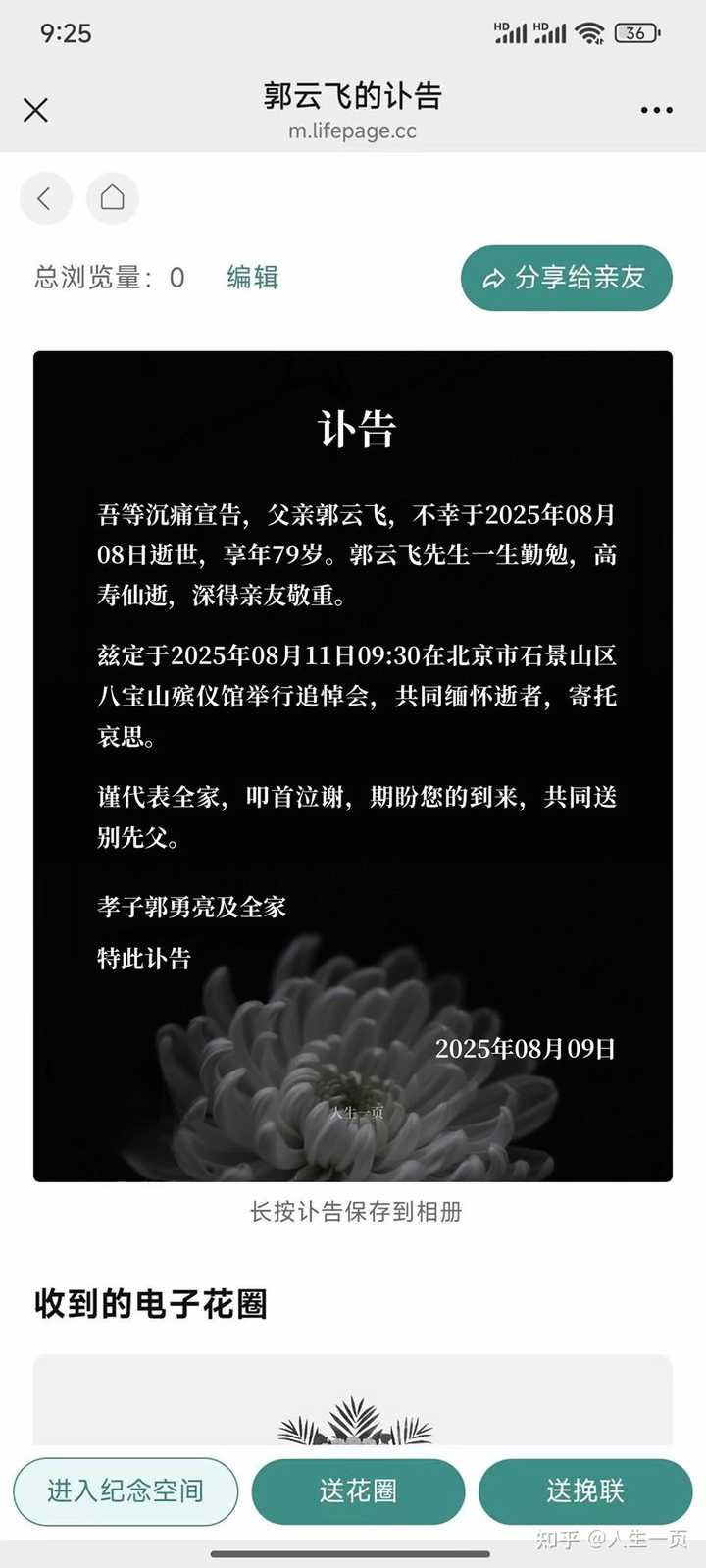 怎么处理亲人后事？ - 人生一页的回答- 知乎