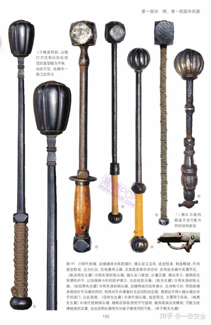 古代兵器中椎与锤一样吗?大铁椎传中的大铁椎是什么样子的? - 知乎