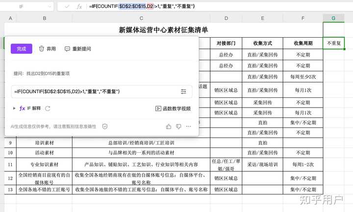 excel一列中如何找出重复的数据? - 知乎