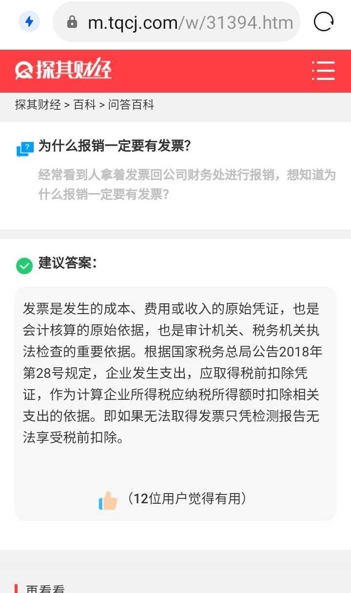 为什么公司报销必须要发票才给报销？ - 知乎