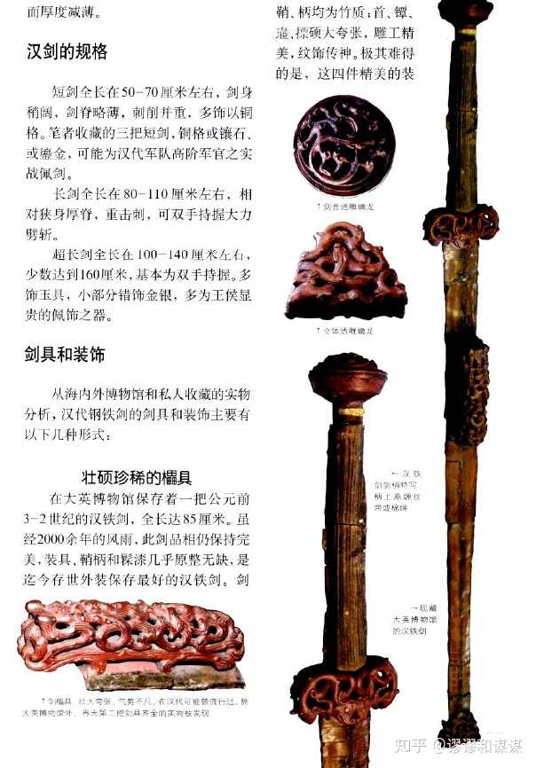 古代的刀剑柄为什么不做成利于抓握的椭圆柱形，而是容易转动的圆柱形？ - 知乎