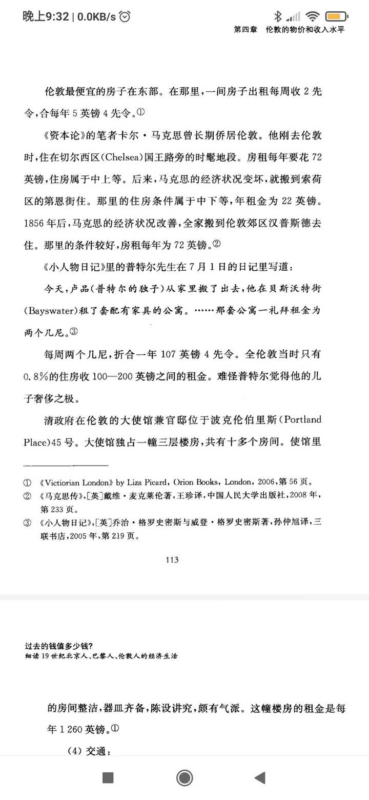 十九世纪拥有两万英镑是什么概念? - 笨呆薪火的回答- 知乎