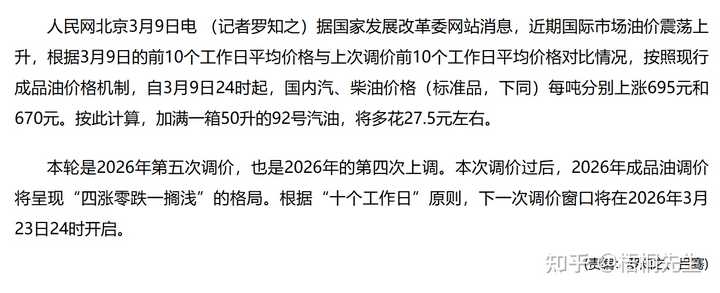 如何看待第六次成品油调价大概率上调，接近「10元时代」？油价持续上涨会对普通人生活有哪些影响？ - 知乎