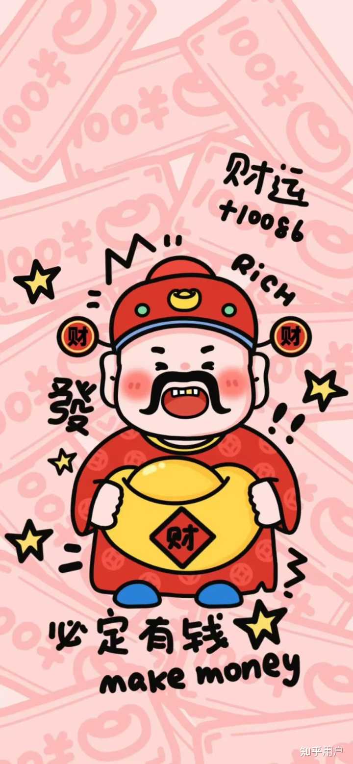 有没有暴富手机壁纸? - 知乎