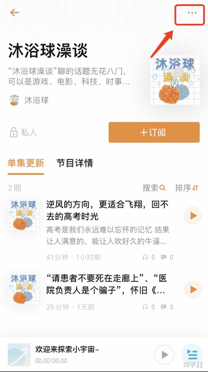 如何将播客上传到小宇宙app？ - 知乎用户的回答- 知乎