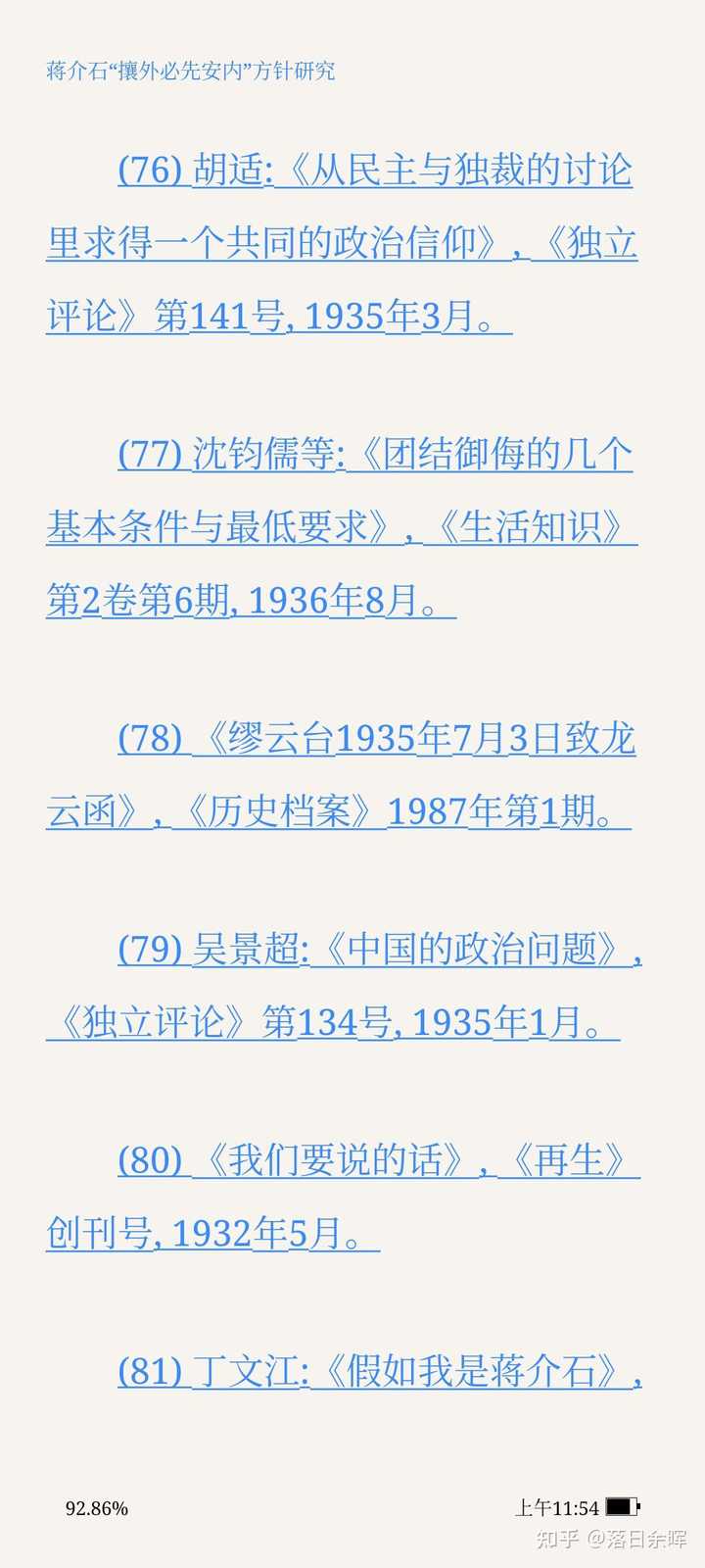 攘外必先安内这个是必须的吗？ - 落日余晖的回答- 知乎