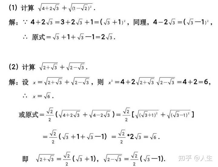 根号下怎么开根号,比如根号下根号和有理数的和或差? - 知乎