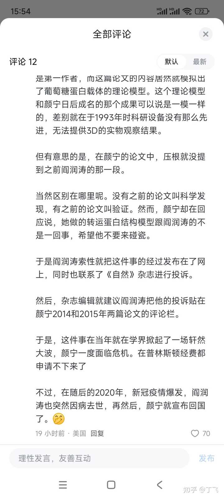 如何看待颜宁宣布不接受国内任何个人或单位邀请做学术报告？ - 丁飞的回答- 知乎
