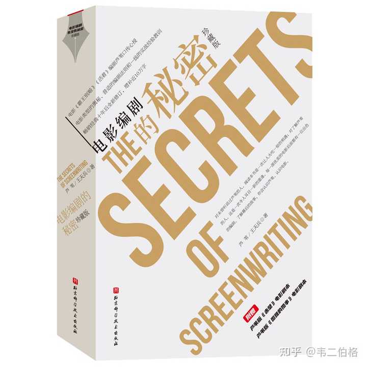 要想成为一个编剧，哪些书是必须要看的？ - 知乎