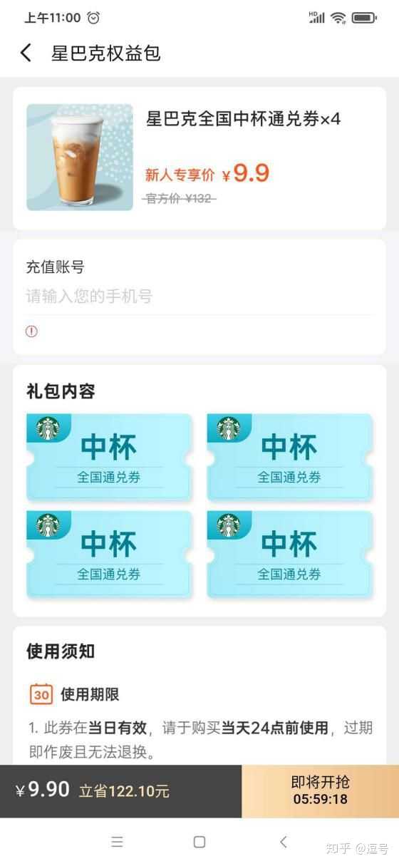 省点花锦鲤卡9.9元抢4张星巴克中杯券是真的吗？ - 知乎