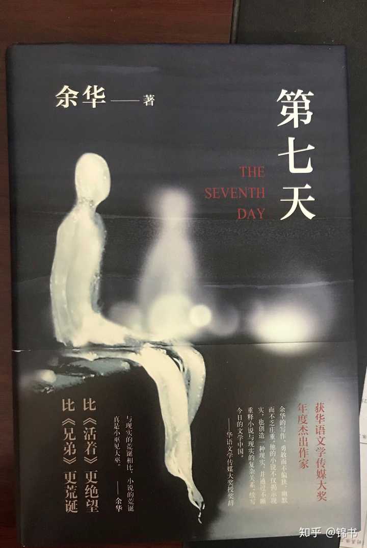 余华的《第七天》中,你印象最深的细节或者片段有哪些? - 知乎
