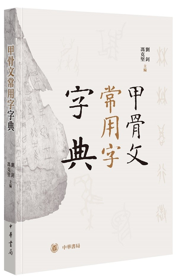 最好最實用的甲骨文字典？ - 知乎