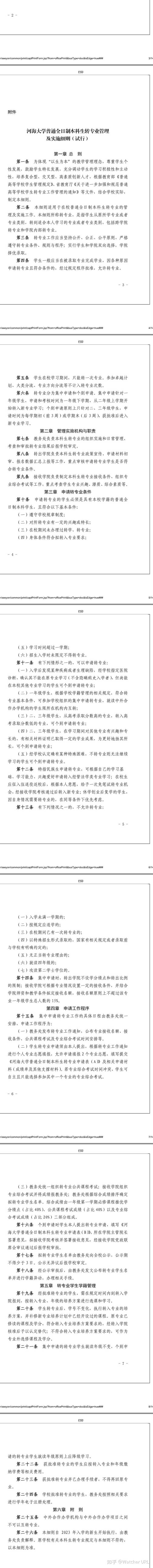 河海大学常州校区转专业_常州校区转大学河海专业好转吗_常州校区转大学河海专业怎么样