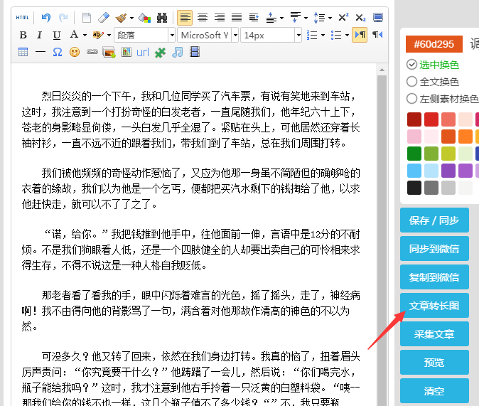 怎么将一篇很长的文章变成一个长图片? - 知乎