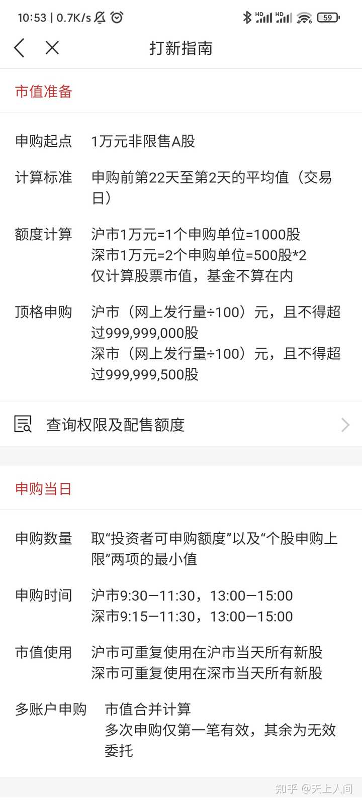 怎么打新股？（A股）? - 天上人间的回答- 知乎