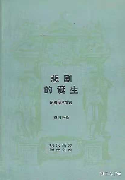 酒神精神是或可以理解成发疯(当年年轻人精神状态不稳定)吗? - 知乎