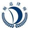 顺道律所
