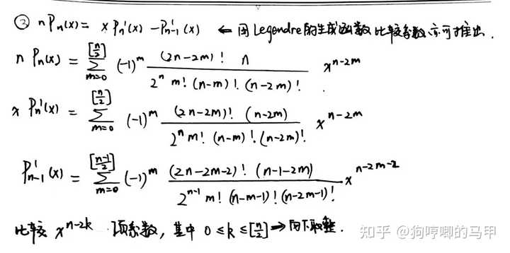 利用勒让德多项式的微分形式和分部积分法证明？ 知乎