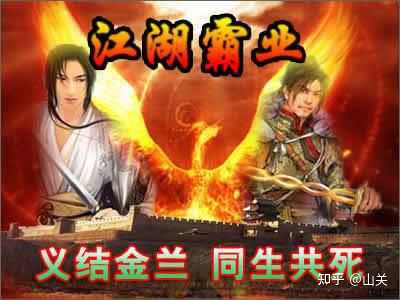 如何理解「义结金兰」这个成语的深层含义？ - 知乎