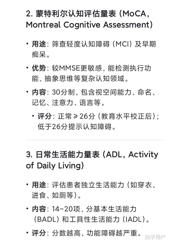 常用的认知量表有哪些？ - 知乎