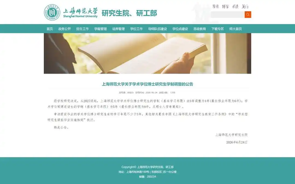 多所高校延长硕博研究生学制时长，博士生 3 年调整为 4 年，如何看待这一趋势？将会带来怎样的影响？