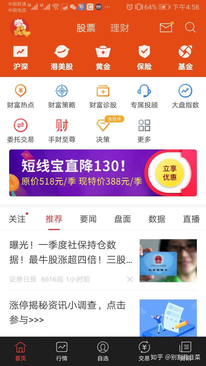 有哪些好用的股票app（最好有模拟交易）？ - 知乎