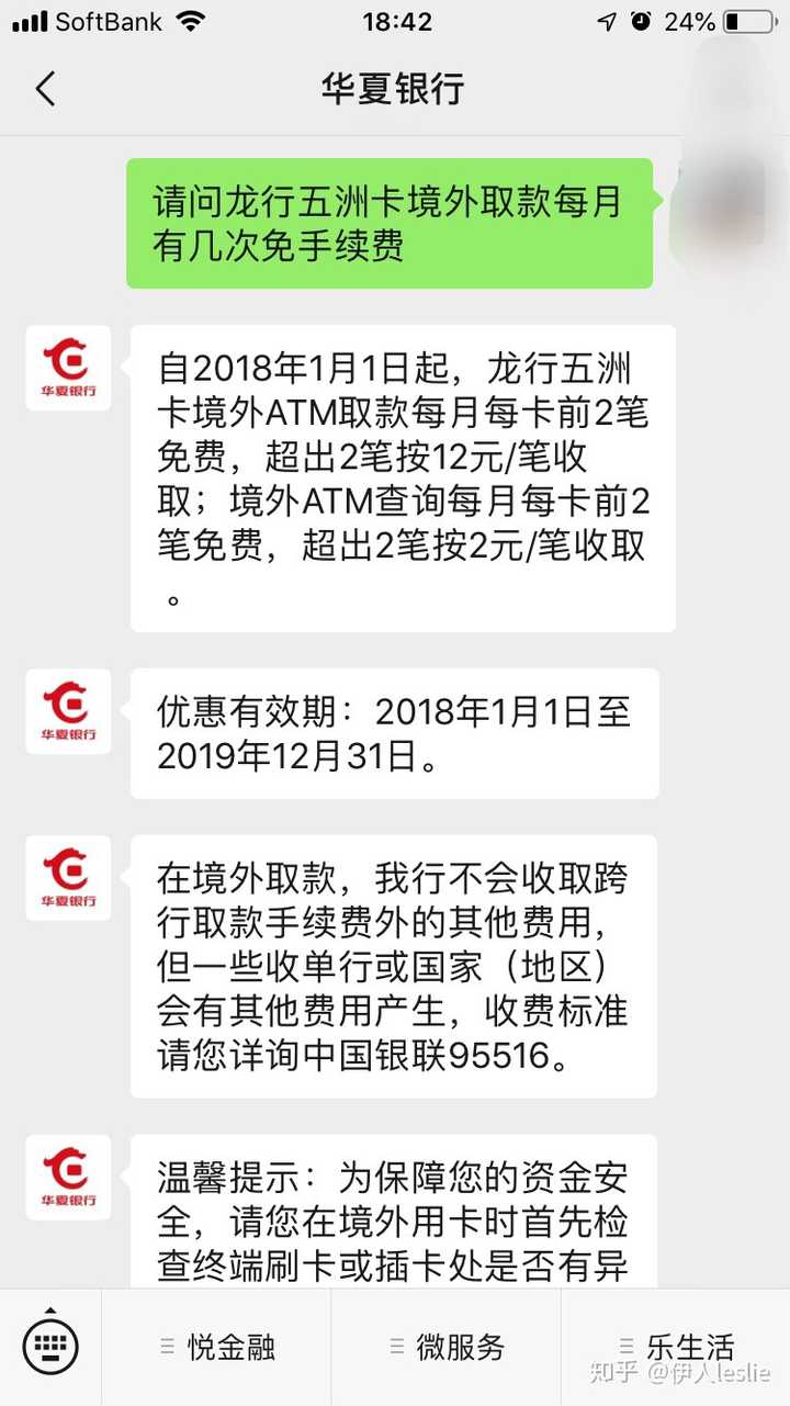 哪家银行的银联卡境外取款是免手续费的？ - 知乎