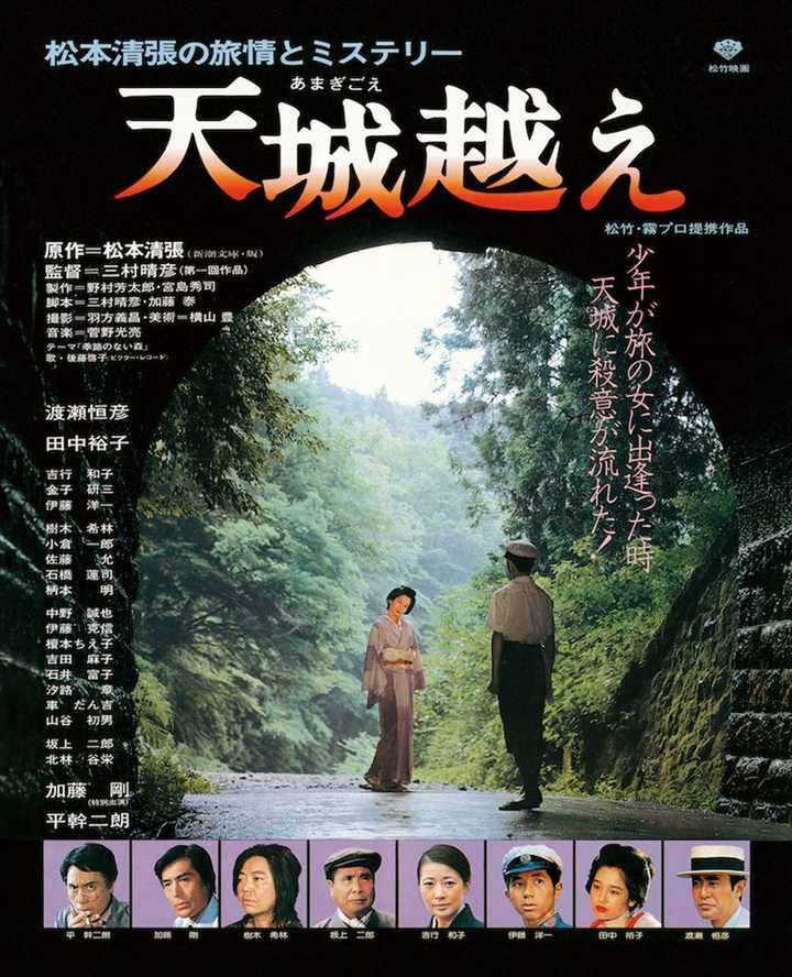 天城峡疑案 - 知乎