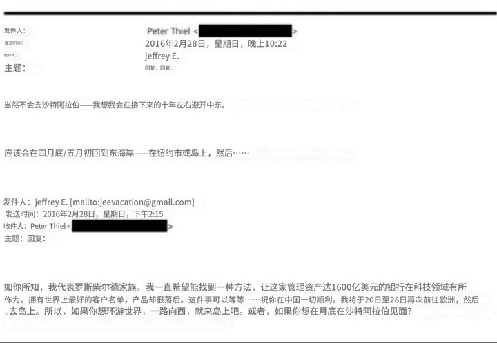 中文翻译版邮件：清晰显示「代表罗斯柴尔德」和「160亿美元」表述