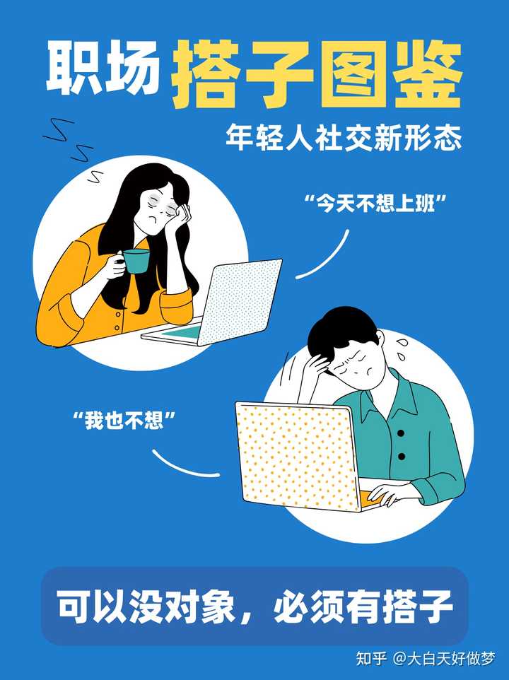 为什么会出现「搭子」这种社交模式,「搭子社交」的本质是什么? - 知乎