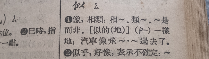 为什么电视上“似的”一词多读作“sì de”而不是“shì de”？ - 知乎