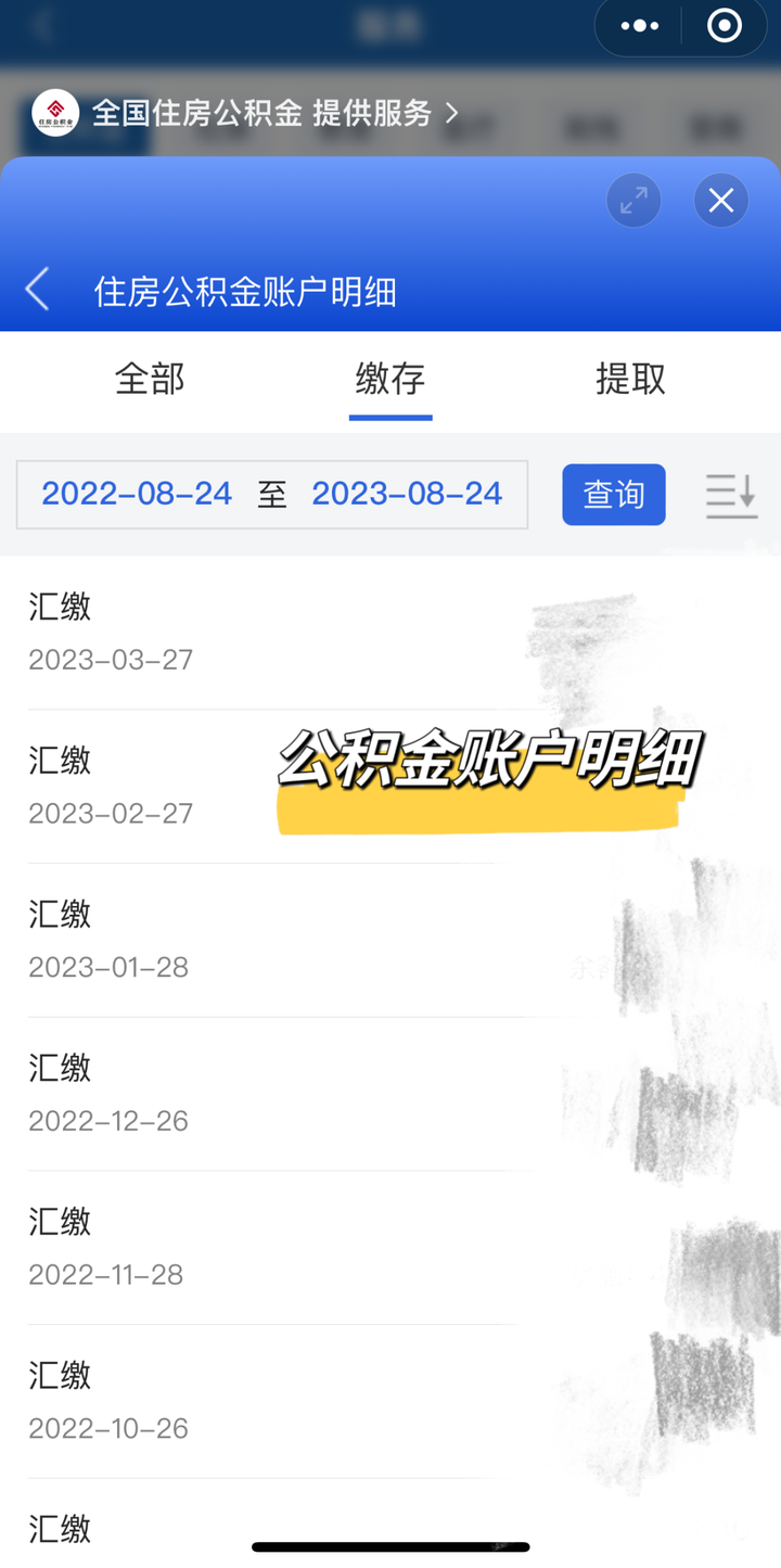 如何查询自己缴纳的公积金或提取公积金的信息? - 知乎