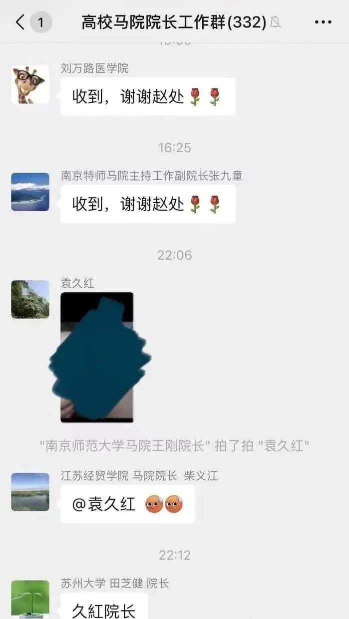 马院院长袁久红发的图片事件 袁久红现状还在东南大学吗？