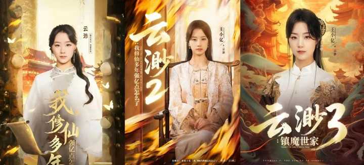 《云渺 3》没有情侣关系,全是主仆情,这种设定能否成为新的趋势? - 知乎