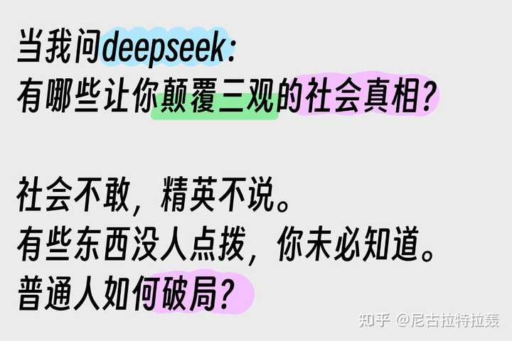 对于DeepSeek的回答，哪些内容引发了你的深思？ - 知乎