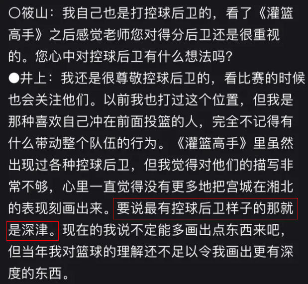 如何评价灌篮高手大电影里深津一成是全国第一后卫的设定？ - 知乎
