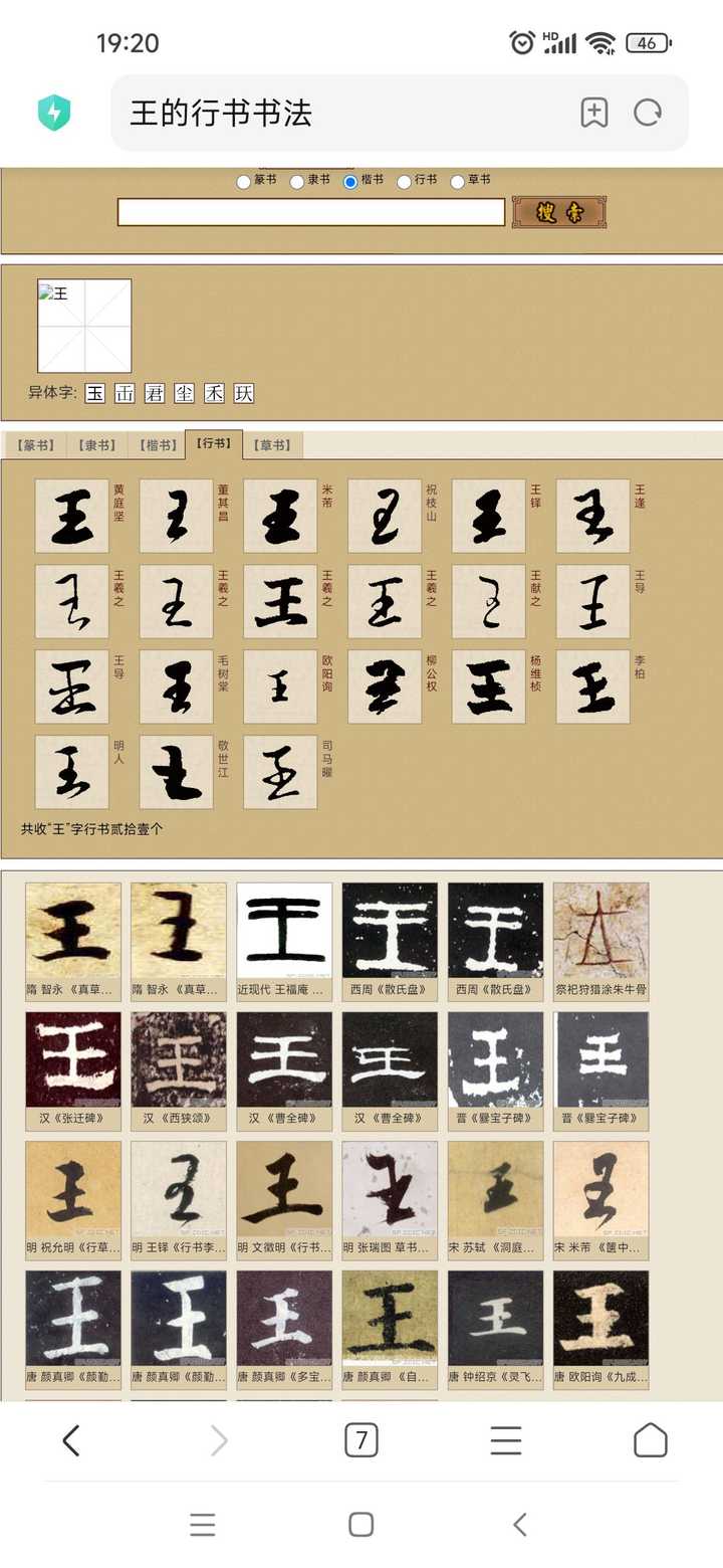 为什么现在有些字的笔画顺序改了? - 知乎
