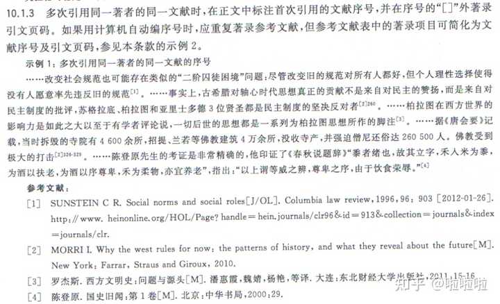 同一本书在一片论文里被多次引用不同的页码,该怎么写参考文献啊?