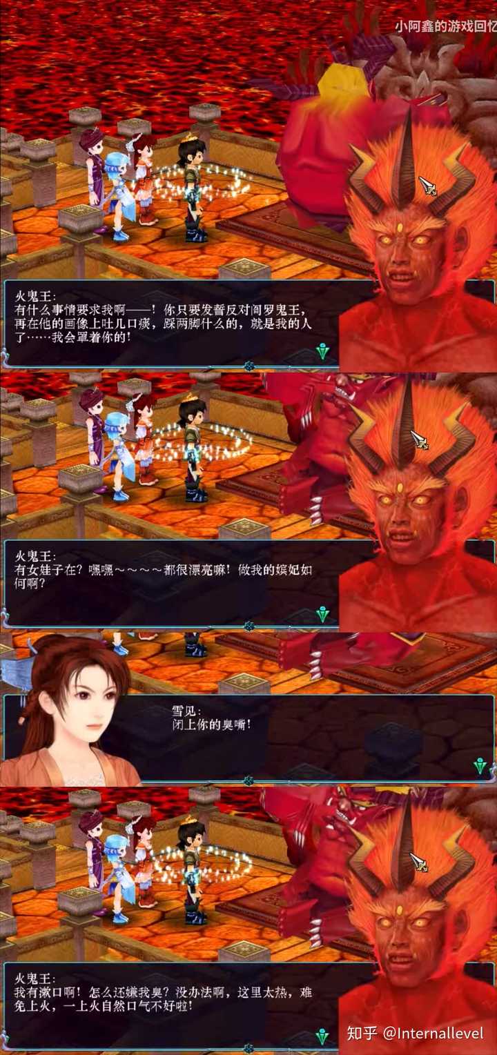 有没有人觉得,仙剑三里面的火鬼王很可怜? - 知乎