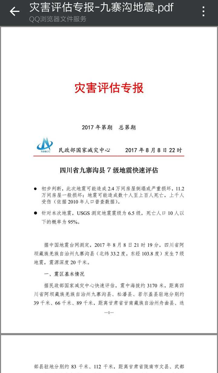 今天哪里地震_地震今天最新消息_四川地震今天