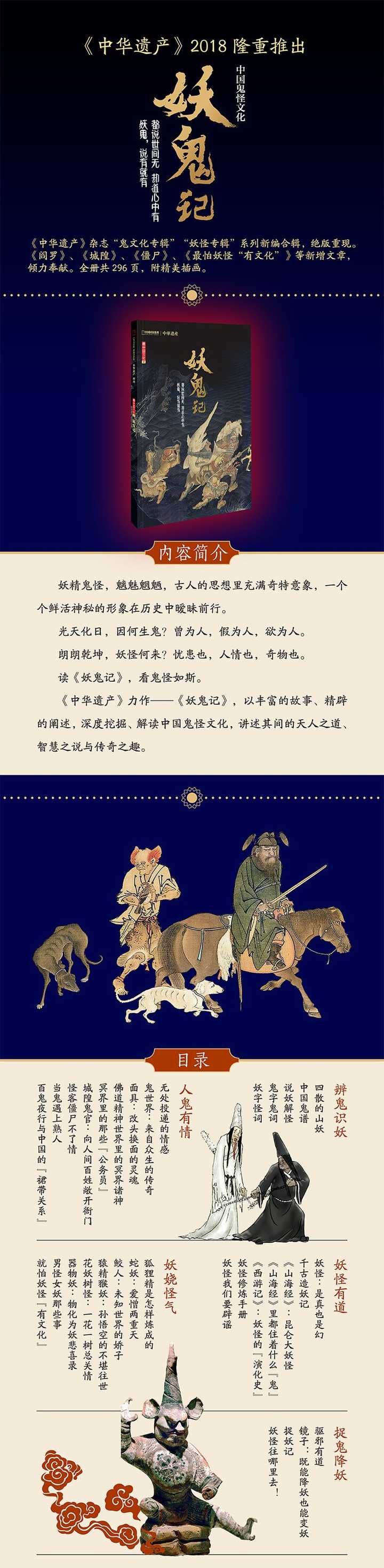 有哪些书籍可以比较详细了解中国妖怪鬼神？ - 知乎
