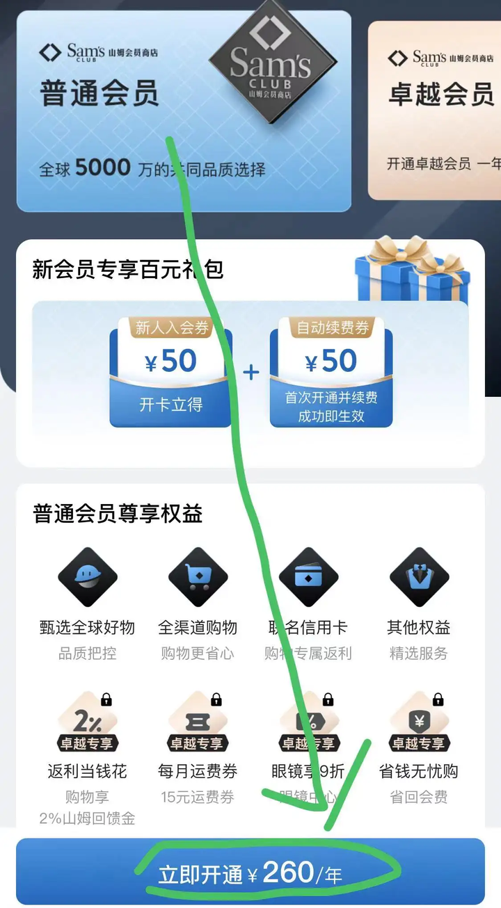 山姆会员店办个卡有什么优惠？ - 知乎
