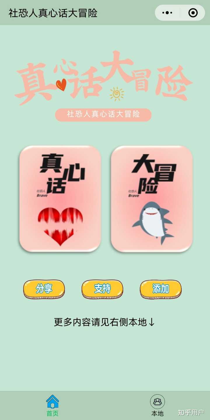 真心话大冒险问一些污的问题有错吗？ - 知乎