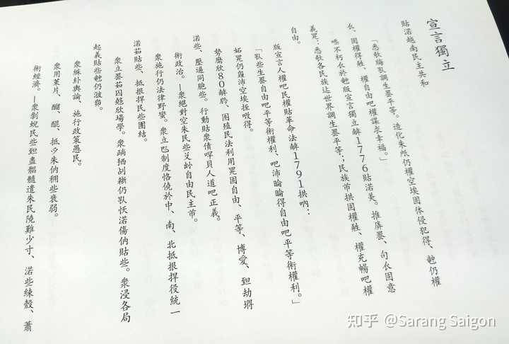 越南恢复汉字喃字使用,在技术上存在哪些困难? - 知乎